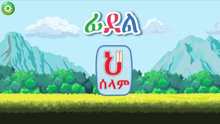 Fidel Tigrinya Tracing - Screenshot 1