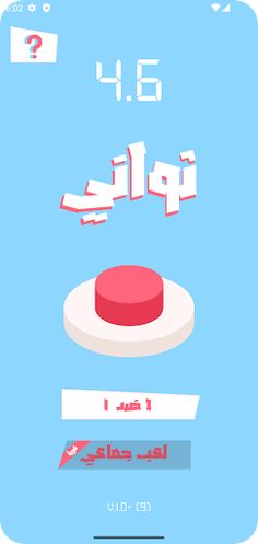 خمس ثواني - Screenshot 1