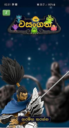 Wasangatha - Screenshot 1