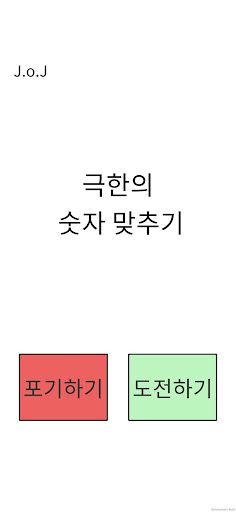 극한의 Updown - Screenshot 1