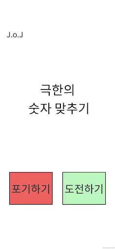 극한의 Updown - Screenshot 1