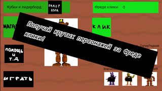 Фреде Старс - Screenshot 1