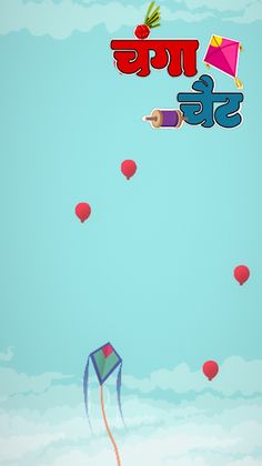 Changa Chait - Screenshot 3