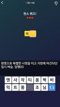 오늘의 가로세로 - Screenshot 4