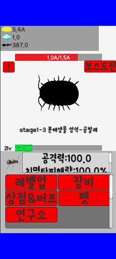 앤트워2-개미들의 전쟁 - Screenshot 1