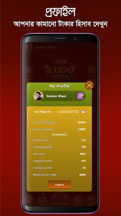 Ludo Khela - খেলুন, আয় করুন - Screenshot 4