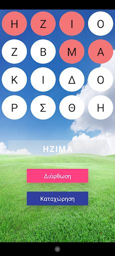 16 Γράμματα - Screenshot 2