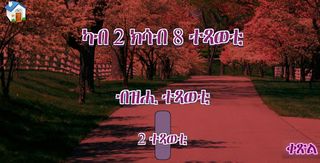 Arkanul Islam Quiz in Tigrigna - Screenshot 3