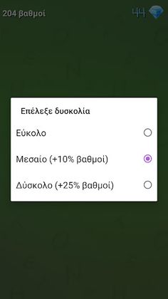 Μάντεψε τη λέξη - Screenshot 4