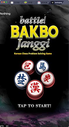 대결! 박보 장기(테스트버전) - Screenshot 1