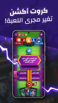 Kortifo - Football cards game - Screenshot 3