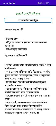 Hajj_হজ্জ - Screenshot 3
