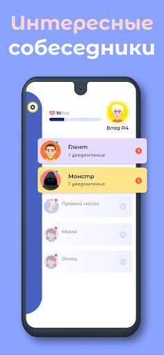 А4 Чатик - Screenshot 3