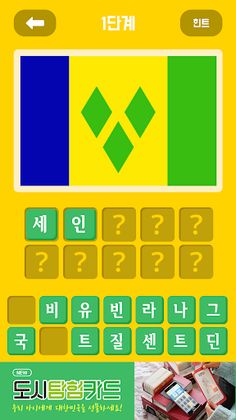 최신 국기퀴즈_country flag quiz - Screenshot 3