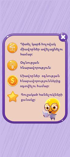 Հանելուկներ - գլուխկոտրուկ - Screenshot 3