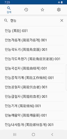 Korean Dictionary 2 - Screenshot 1