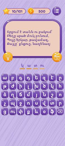 Հանելուկներ - գլուխկոտրուկ - Screenshot 2