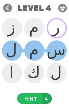 حروف مبعثرة - لعبة تسلية وتحدي - Screenshot 4