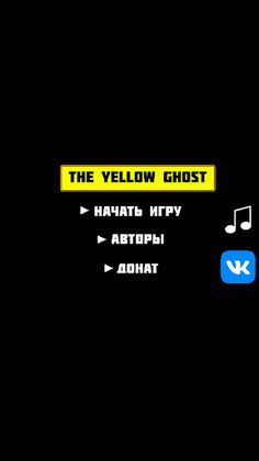 The Yellow Ghost - Screenshot 1