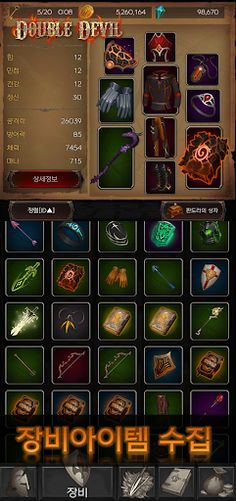 더블데빌 - Screenshot 4