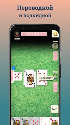 Durak - offline card game - Screenshot 3