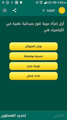 مسابقة الرياضة العربية - Screenshot 3