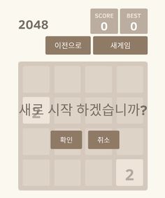 키즈 2048 퍼즐 게임: 두뇌 계발 - Screenshot 3