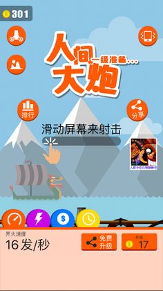 Human Cannon--  become the fly - Screenshot 2