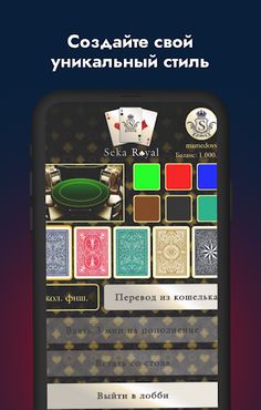 Seka: Играй с друзьями Онлайн - Screenshot 4