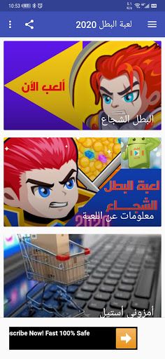 البطل الشجاع 2020 - Screenshot 2