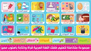 المتكامل لتعليم الاطفال - Screenshot 1