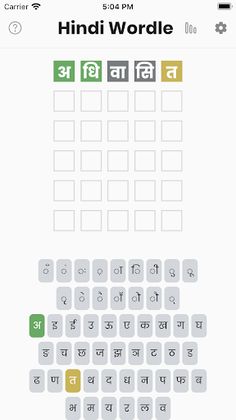 Hindi Shabdle - Cows & Bulls - Screenshot 4