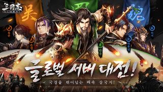 삼국지Global - Screenshot 1