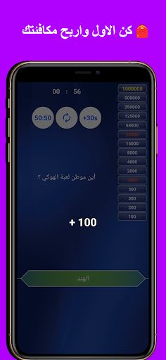 من سيربح المليون في الرياضة - Screenshot 2