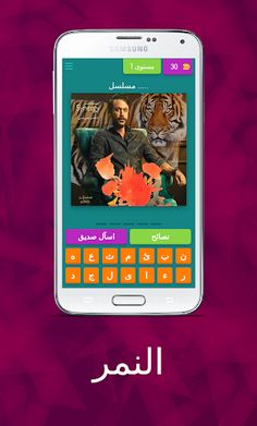 النمر - Screenshot 1