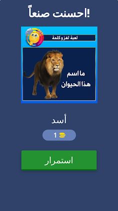 لغز و كلمة - Screenshot 1