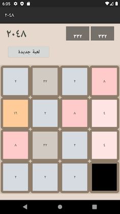 ٢٠٤٨ - Screenshot 1