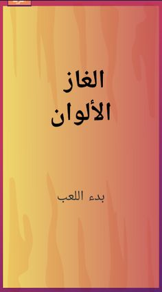 لُغز حجارة الألوان - Screenshot 1