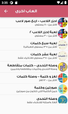 اربع صور وكلمه - فطحل الغاز - Screenshot 2