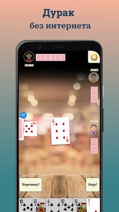 Durak - offline card game - Screenshot 1