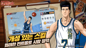 슬램덩크 - Screenshot 3