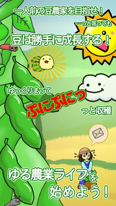 Let's grow! Cute beans - Screenshot 2