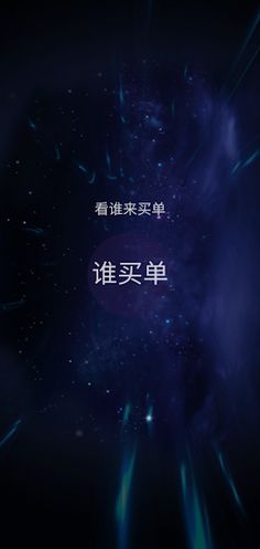 WhoWillPay - Screenshot 1