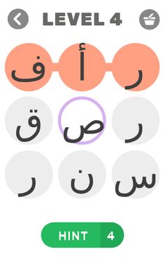 كون الكلمة الصحيحة - Screenshot 4