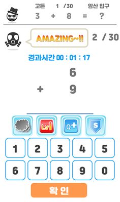 암산왕 - 광고제거버전 - Screenshot 4