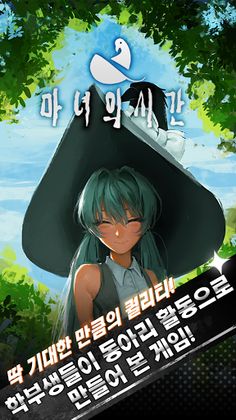 마녀의 시간 - Screenshot 1