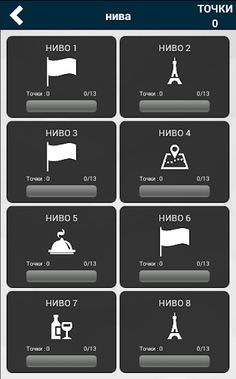 Познай Държавата - Screenshot 4