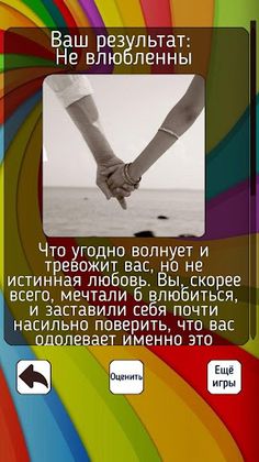 Тест на сколько ты влюблен - Screenshot 3
