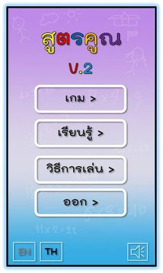 MultiplicationTablesV.2 - Screenshot 3