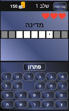 טריוויה פלוס - Screenshot 4